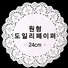 도일리페이퍼 원형 24cm 100개 컵받침 파티 선물 포장, 단품