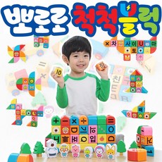 뽀로로 척척블럭 자석블록 한글 영어 숫자 장난감 자석블럭
