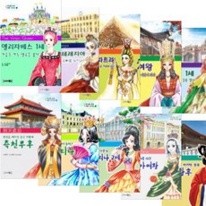 역사를만든여왕리더십