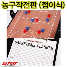 스타스포츠 농구작전판 BA300 휴대용작전판 전술판 보드판 코치판