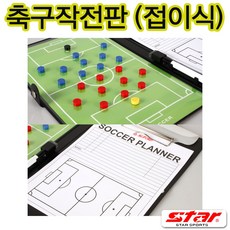 프로스펙스축구작전판