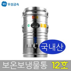 온수통12호