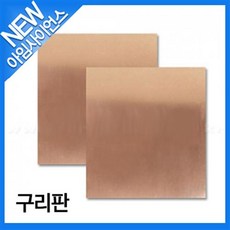 구리판