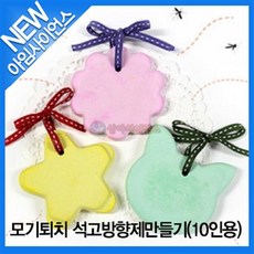 석고모기퇴치