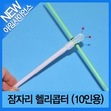 잠자리헬리콥터