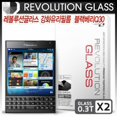 레볼루션글라스 블랙베리Q30 강화유리필름 고강도 액정보호필름 블랙베리패스포트 방탄글래스 TycheLIz, 본상품선택