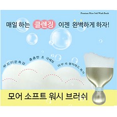 모어소프트브러쉬