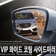 VIP 와이드 코팅 사이드미러-현대차량용, 1개, YF쏘나타_12년1월부터14년