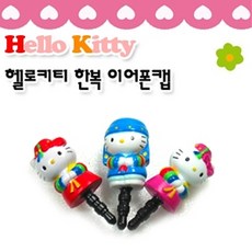 에스지 Hello-Kitty헬로키티 헬로키티한복 이어폰마개 이어캡, HM-44블루, HM-44블루