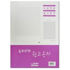 800자원고지