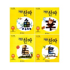 기탄한자a단계