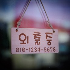 외출중입니다