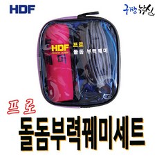 해동 프로 돌돔 부력꿰미세트 HA-637 낚시꿰미