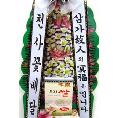 천사꽃배달 3단화환 축하3단/근조3단, 근조쌀화환(10KG)