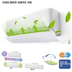 이케아에어컨바람막이