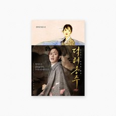 혼마야스코덕혜옹주