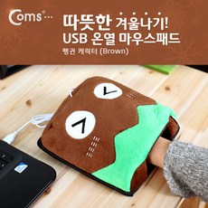USB 온열 마우스패드(펭귄) Brown