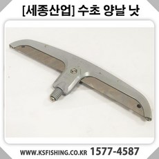 [세종산업] 수초 양날 낫 수초제거 수초제거기, 단품