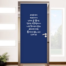 현관문성경말씀
