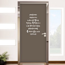 현관문성경말씀