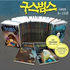 구스범스