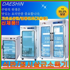 업소용식판전기소독기