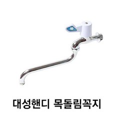 우성금속꼭지