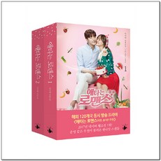 애타는로맨스