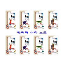 [천재교육] 창의력 수학 노크 A단계 세트 (전4권) - 6~7세 수.연산.도형.측정.규칙.함수, 천재교육