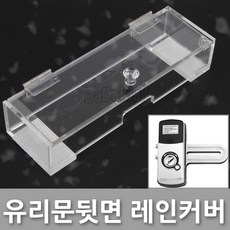 디지털도어락레인커버