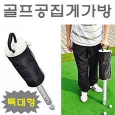 아이디어상품 골프공회수기 볼회수기 골프볼주머니 볼주머니 볼집게, 검정, 1개
