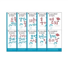 휴이넘 교과서 한국문학 김주영 10권 세트, 단품