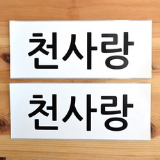 런닝맨이름표티셔츠