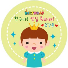 키즈네임생일스티커09