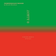 노르웨이숲