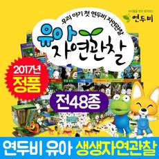 연두비자연관찰책