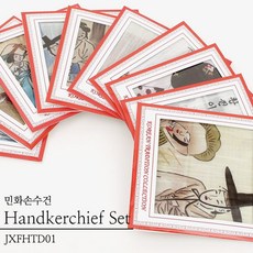 명화손수건