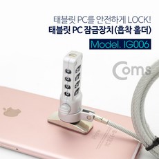 테블릿pc잠금장치