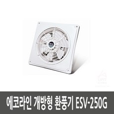 에코라인 개방형 환풍기 ESV-250G