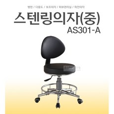 AS-303A 병원 내과 이비인후과 피부과 진료 의자 회전, 단품