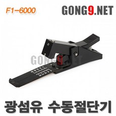 광케이블커팅기