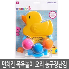 먼치킨오리목욕