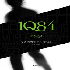 무라카미하루키1q84