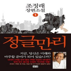 정글만리