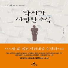 박사가사랑한수식