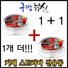 (구짱낚시)카제 스트라다 전유동 플로팅원줄 150m 1+1 초특가판매 바다원줄 초고감도 고시인성, 사은품6호, 6호