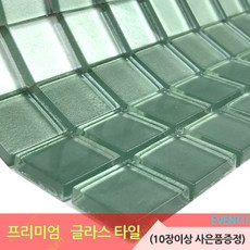 글라스모자이크타일