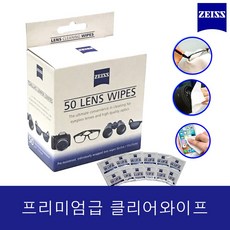 자이스안경클리너
