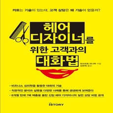 내맘대로헤어디자이너