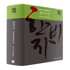 한비자